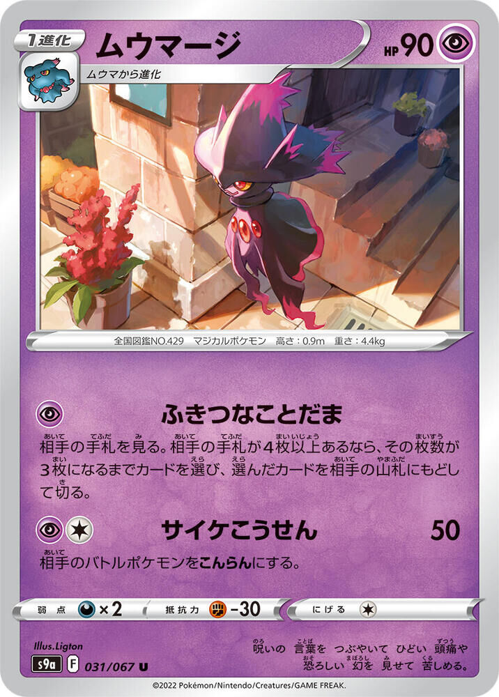 POKEMON JAPANESE S9A 031/067 U