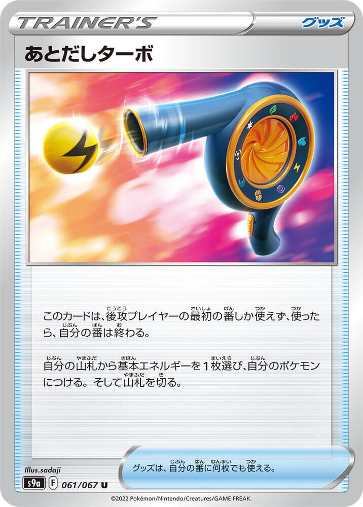POKEMON JAPANESE S9A 061/067 U