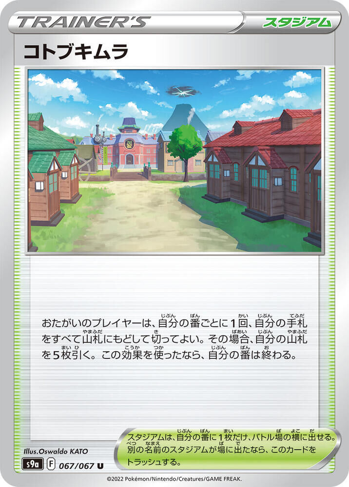 POKEMON JAPANESE S9A 067/067 U