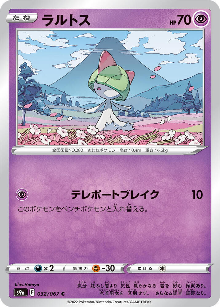 POKEMON JAPANESE S9A 032/067 C
