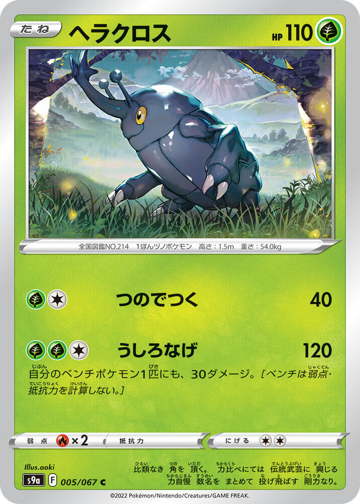 POKEMON JAPANESE S9A 005/067 C