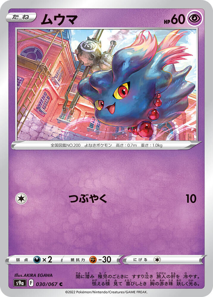 POKEMON JAPANESE S9A 030/067 C