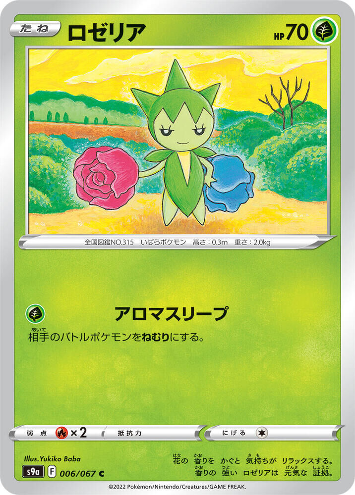 POKEMON JAPANESE S9A 006/067 C