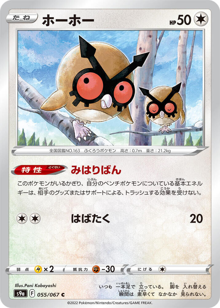 POKEMON JAPANESE S9A 055/067 C