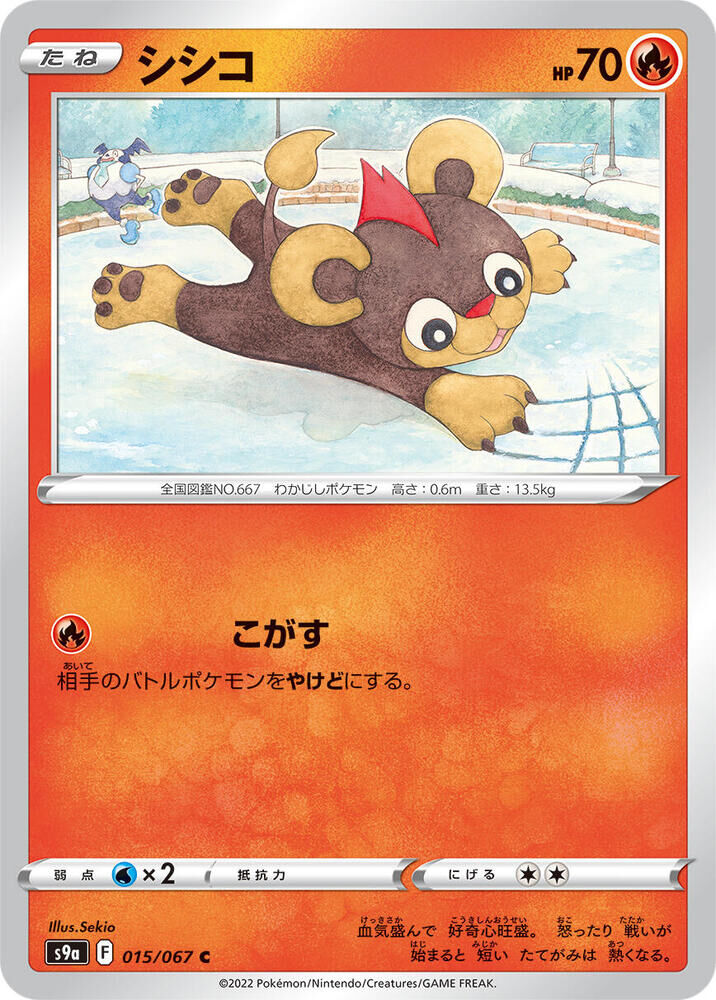 POKEMON JAPANESE S9A 015/067 C