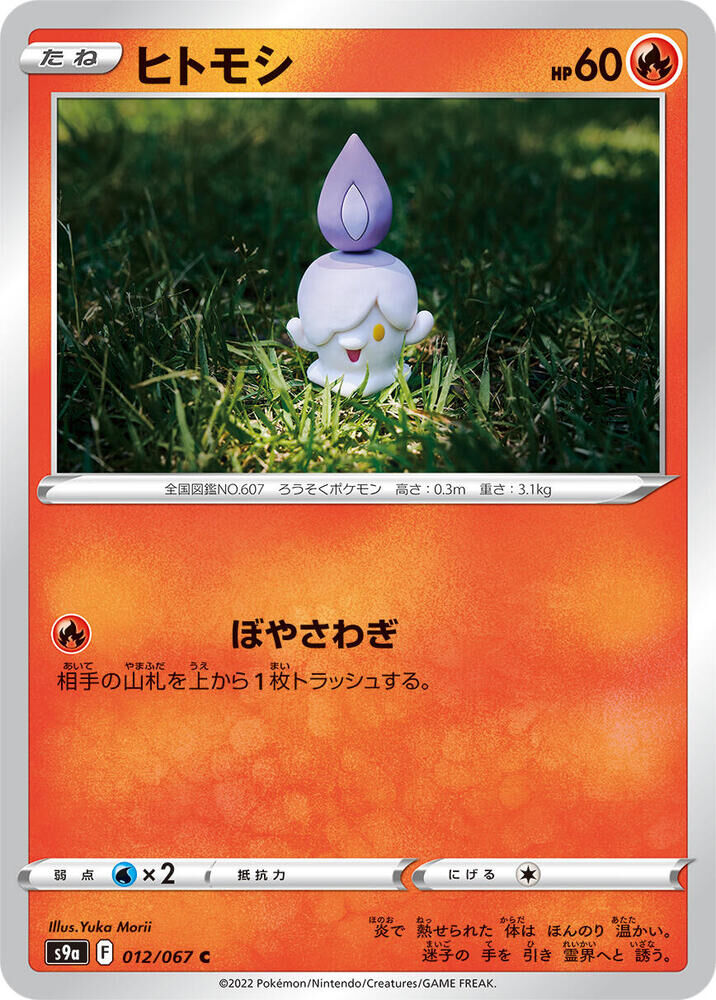 POKEMON JAPANESE S9A 012/067 C