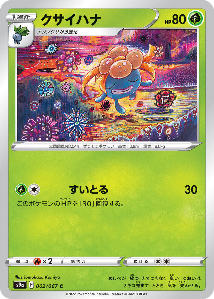 POKEMON JAPANESE S9A 002/067 C