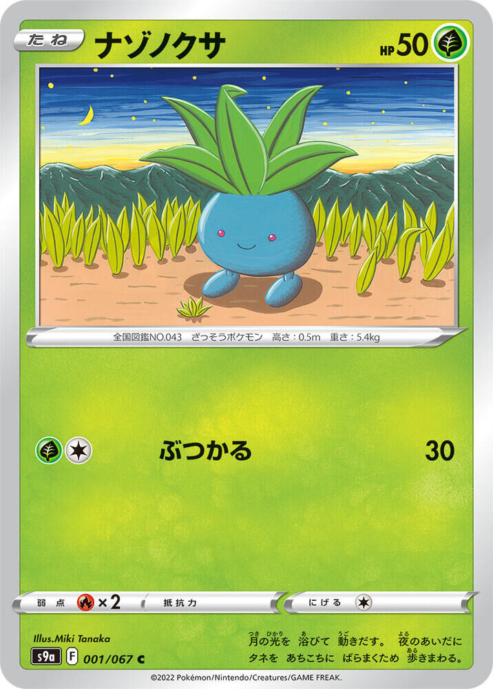 POKEMON JAPANESE S9A 001/067 C