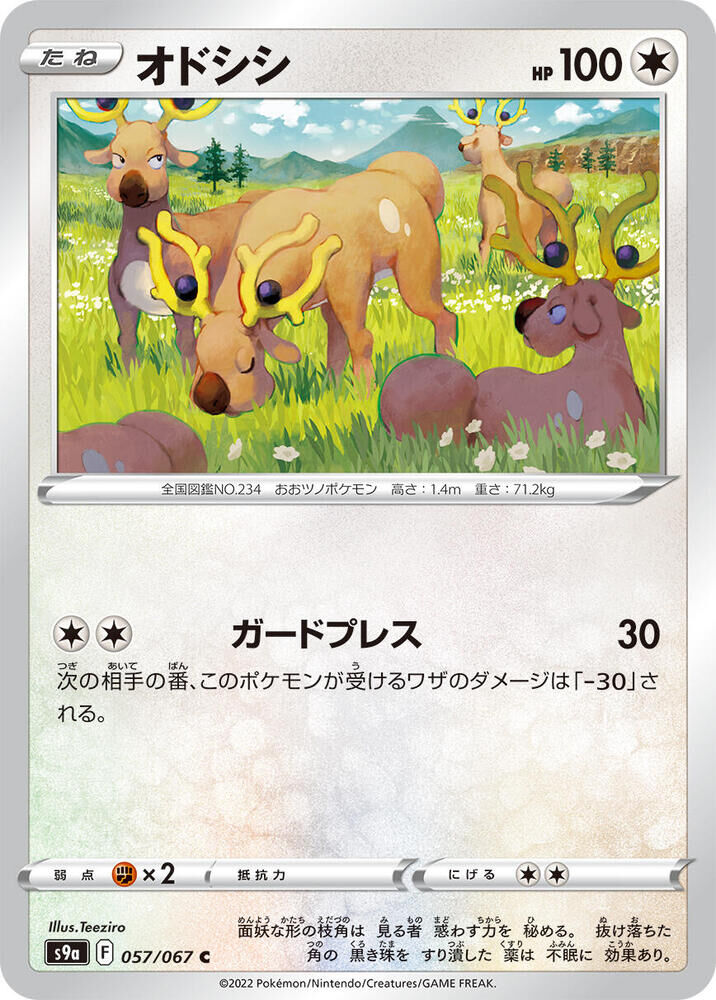 POKEMON JAPANESE S9A 057/067 C