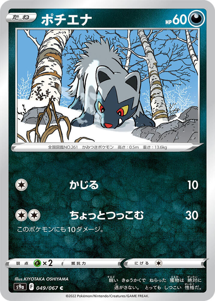 POKEMON JAPANESE S9A 049/067 C