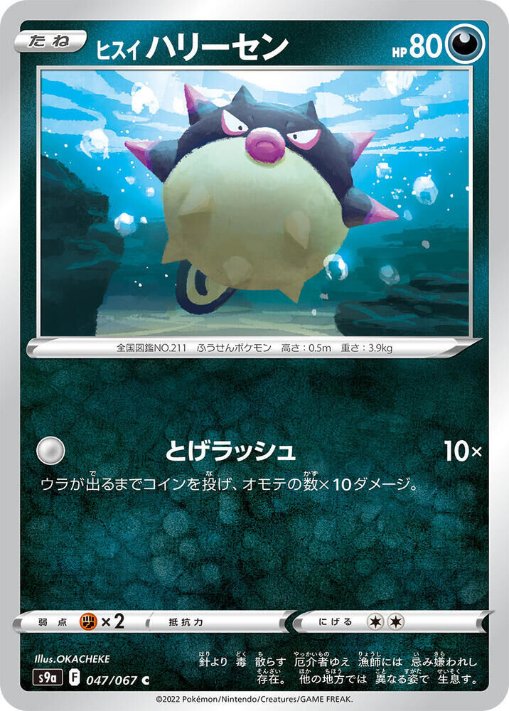 POKEMON JAPANESE S9A 047/067 C