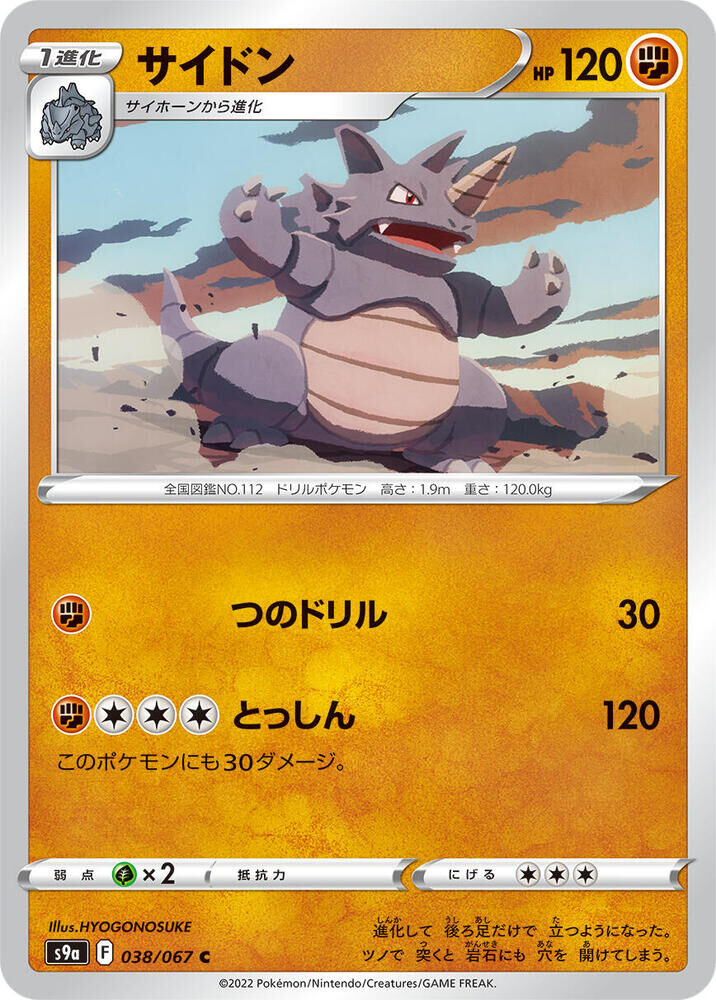 POKEMON JAPANESE S9A 038/067 C