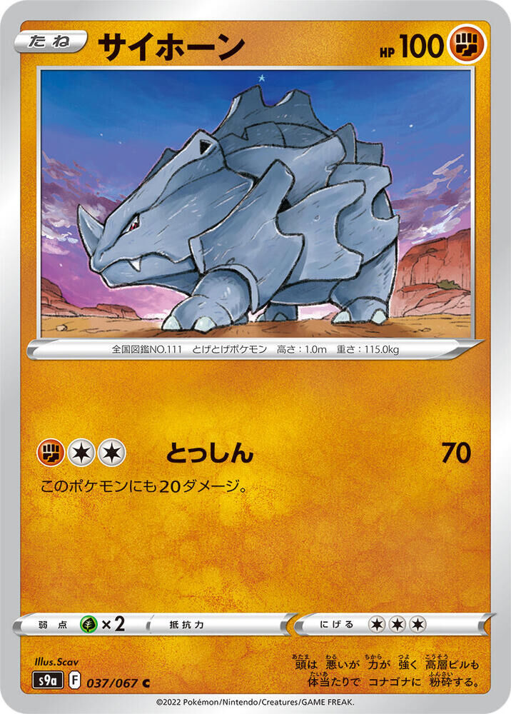 POKEMON JAPANESE S9A 037/067 C