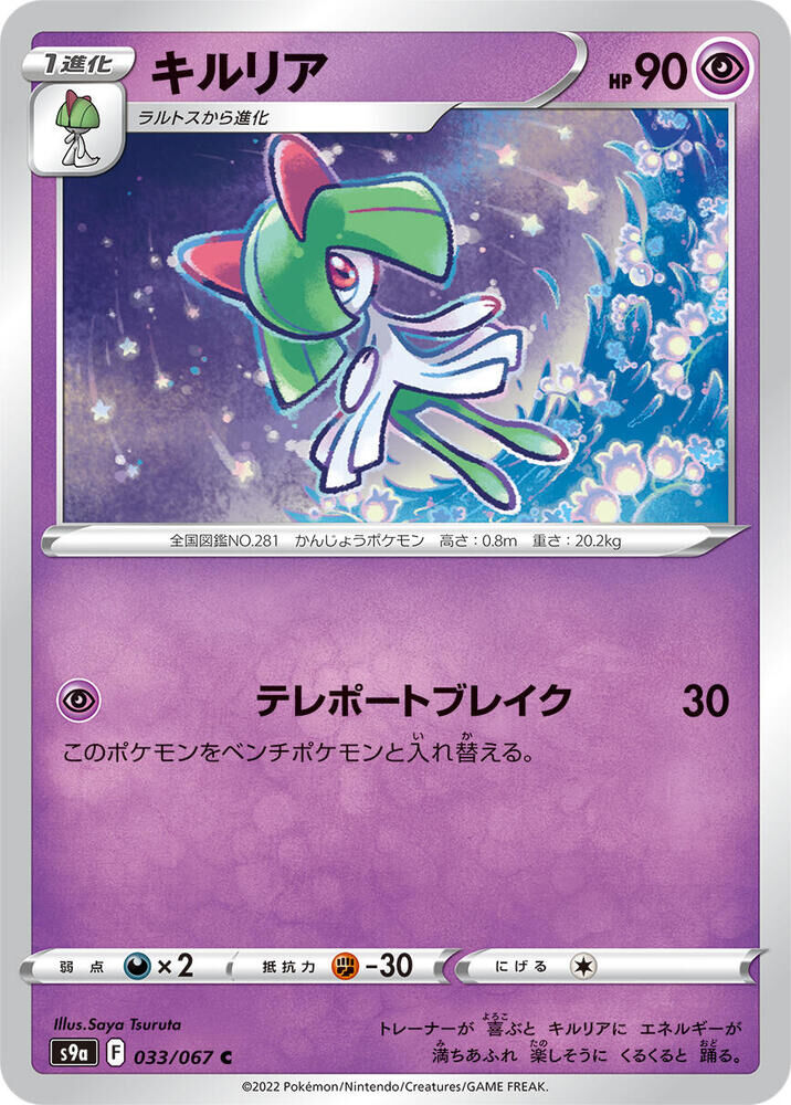 POKEMON JAPANESE S9A 033/067 C