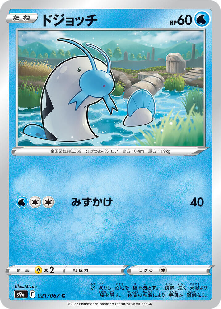 POKEMON JAPANESE S9A 021/067 C