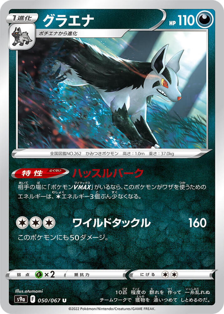 POKEMON JAPANESE S9A 050/067 U