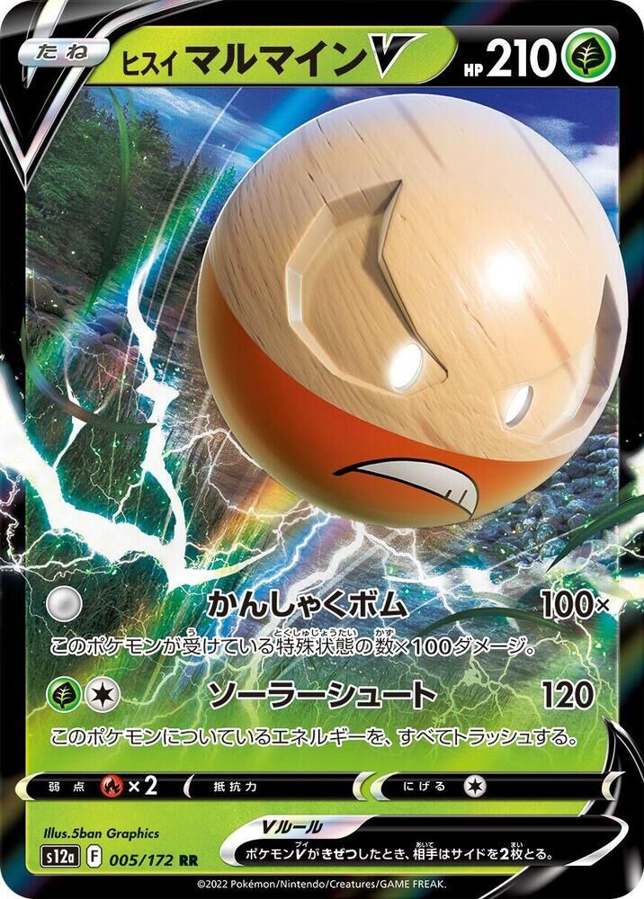POKEMON JAPANESE S12A 005/172 RR HISUIAN ELECTRODE V