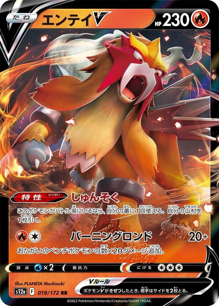 POKEMON JAPANESE S12A 019/172 RR ENTEI V