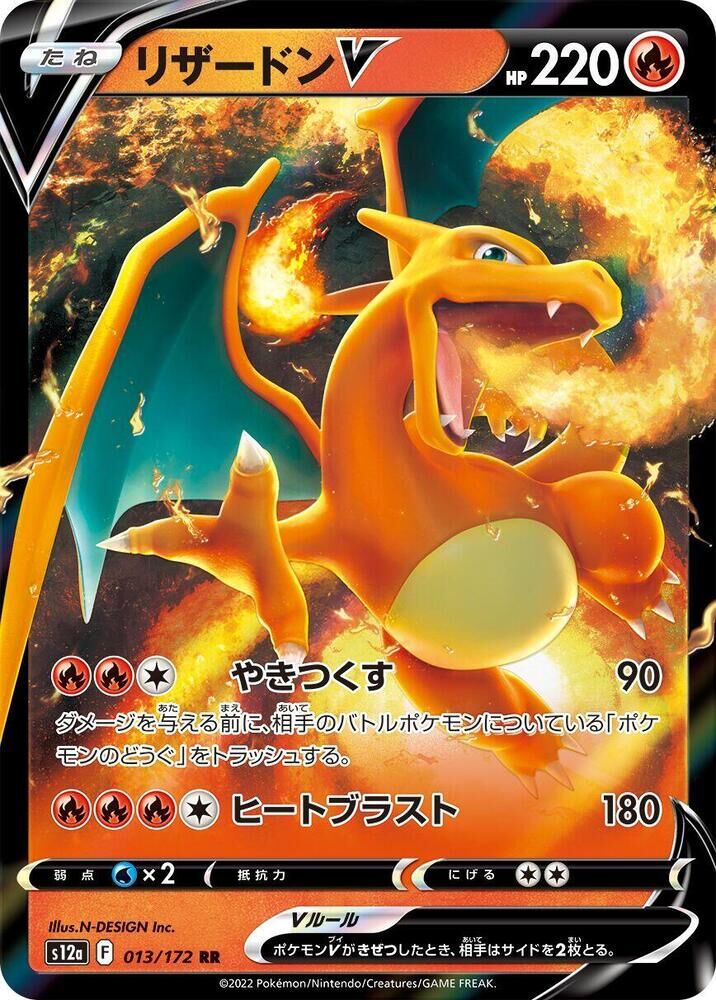 POKEMON JAPANESE S12A 013/172 RR CHARIZARD V