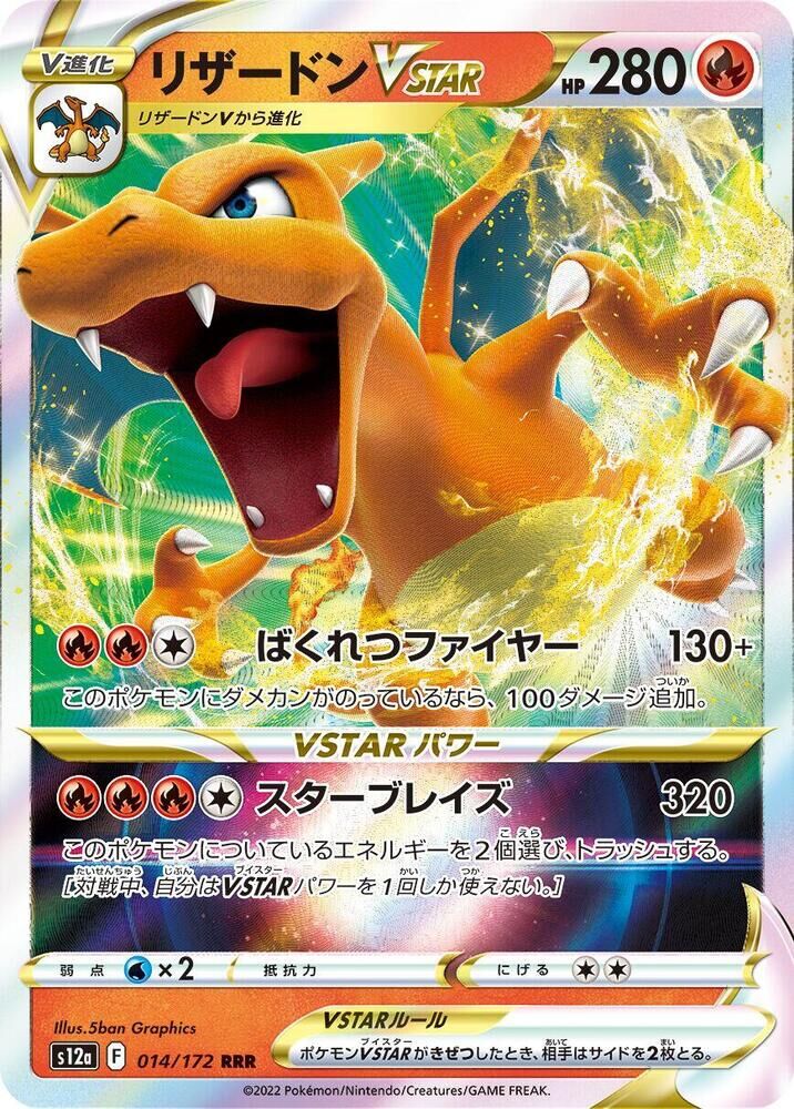 POKEMON JAPANESE S12A 014/172 RRR CHARIZARD VSTAR
