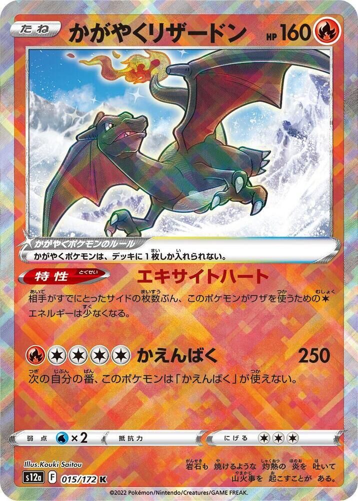 POKEMON JAPANESE S12A 015/172 K RADIANT CHARIZARD
