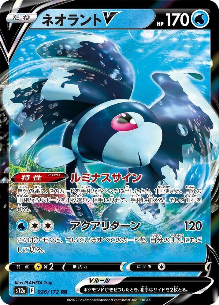 POKEMON JAPANESE S12A 026/172 RR LUMINEON V
