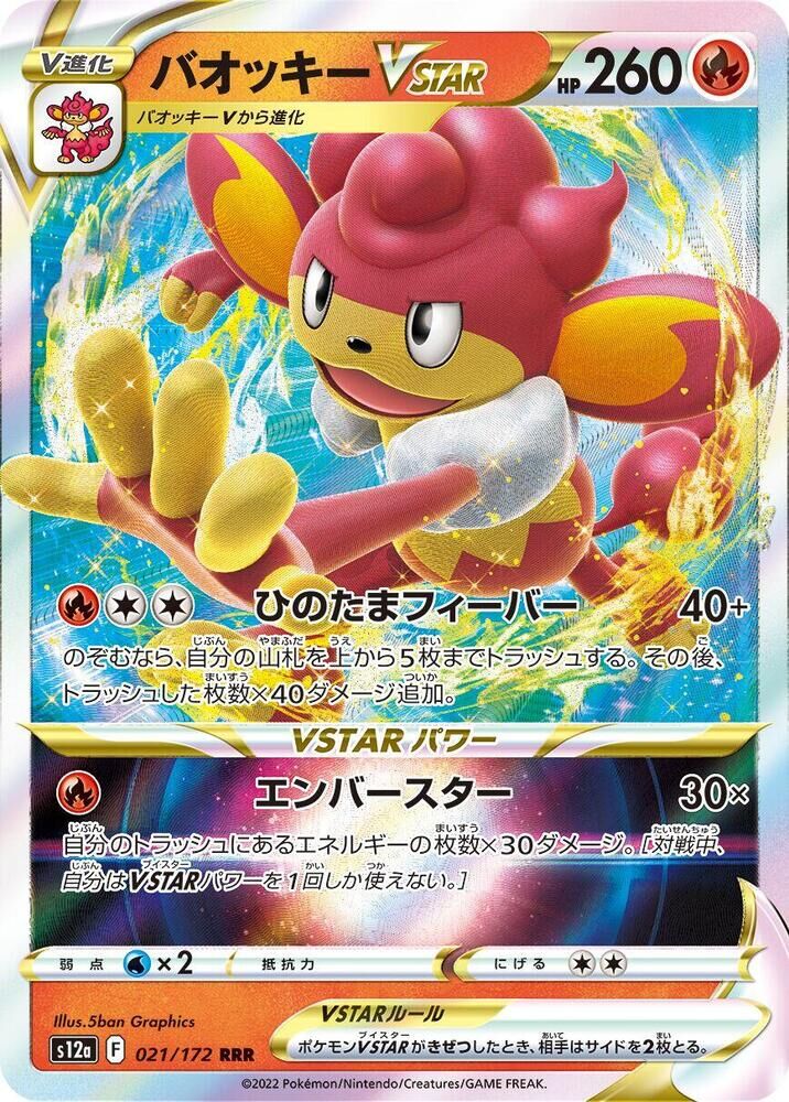POKEMON JAPANESE S12A 021/172 RRR SIMISEAR VSTAR