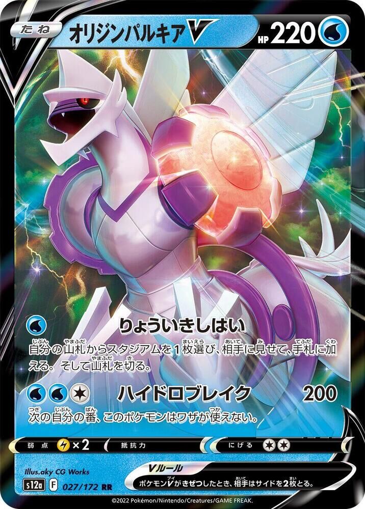 POKEMON JAPANESE S12A 027/172 RR ORIGIN FORME PALKIA V