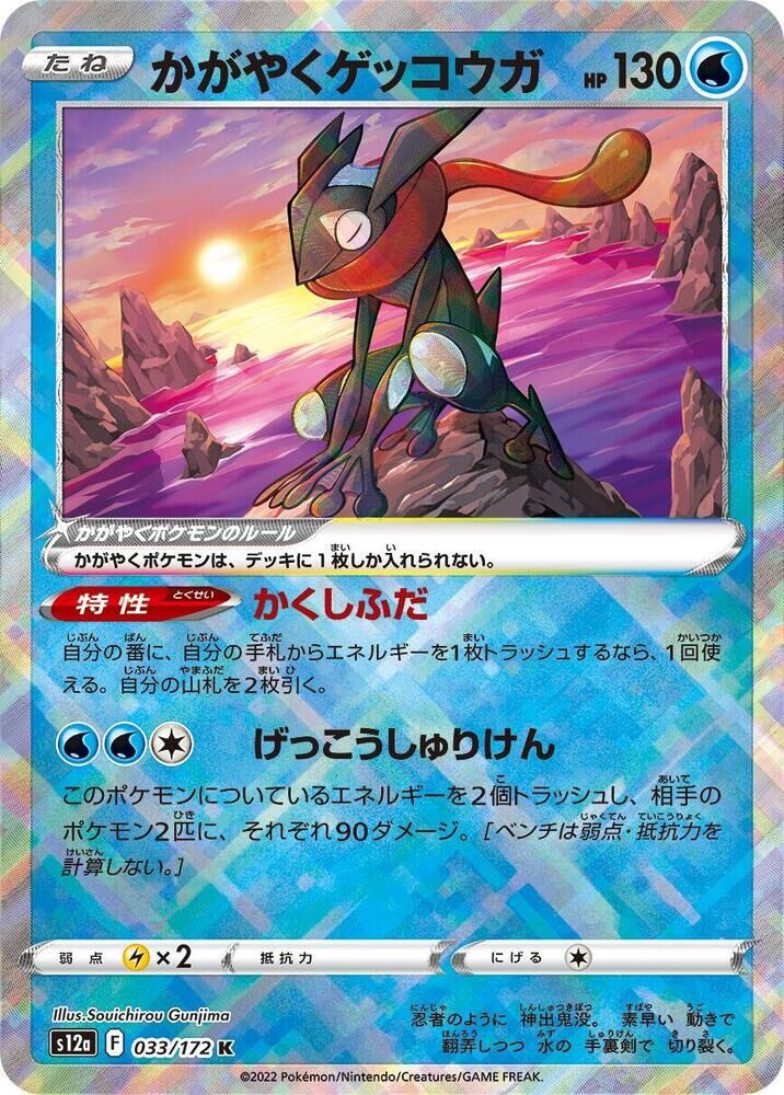 POKEMON JAPANESE S12A 033/172 K RADIANT GRENINJA