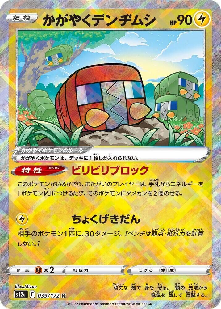 POKEMON JAPANESE S12A 039/172 K RADIANT CHARJABUG