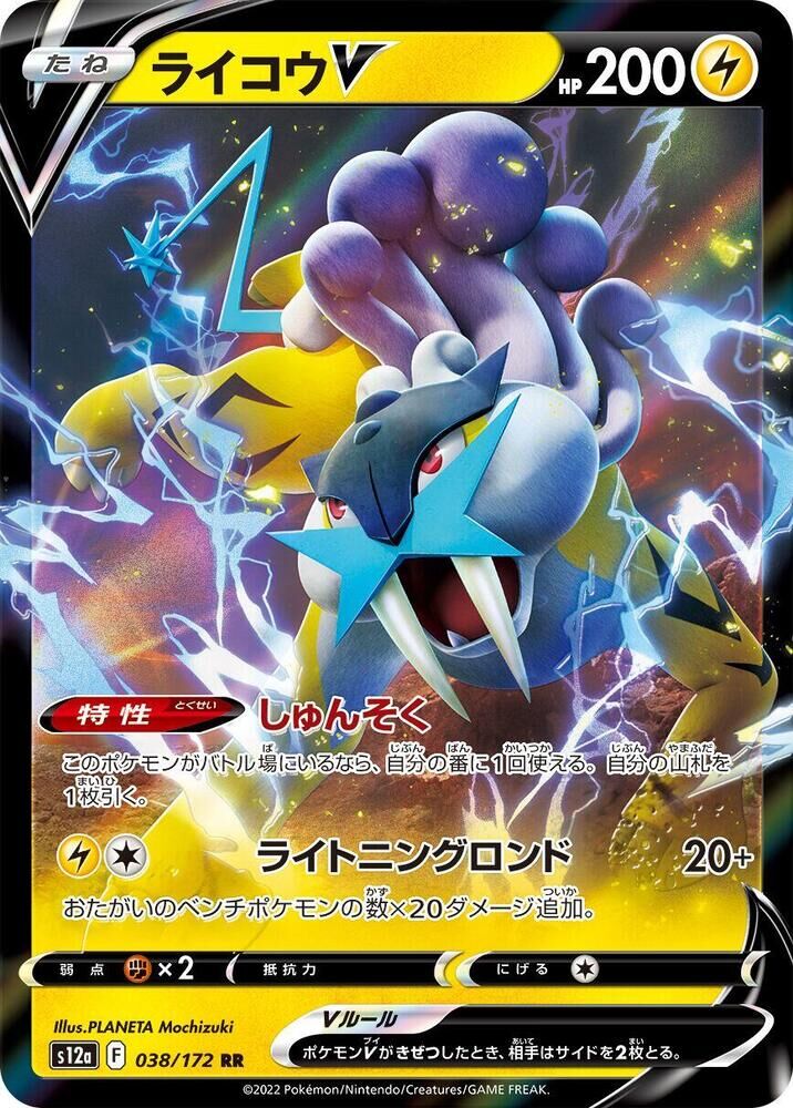 POKEMON JAPANESE S12A 038/172 RR RAIKOU V