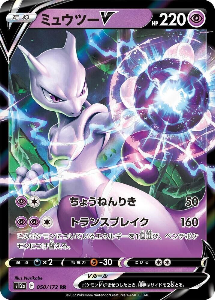 POKEMON JAPANESE S12A 050/172 RR MEWTWO V