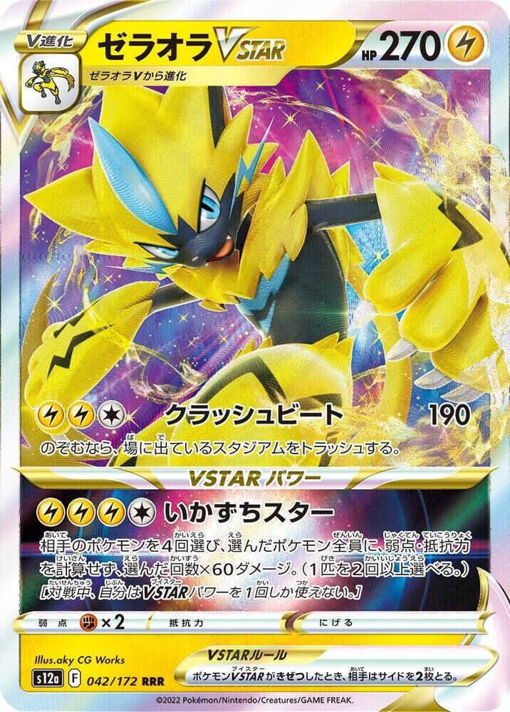 POKEMON JAPANESE S12A 042/172 RRR ZERAORA VSTAR