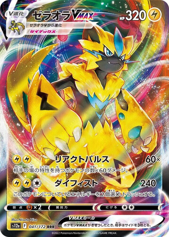 POKEMON JAPANESE S12A 041/172 RRR ZERAORA VMAX