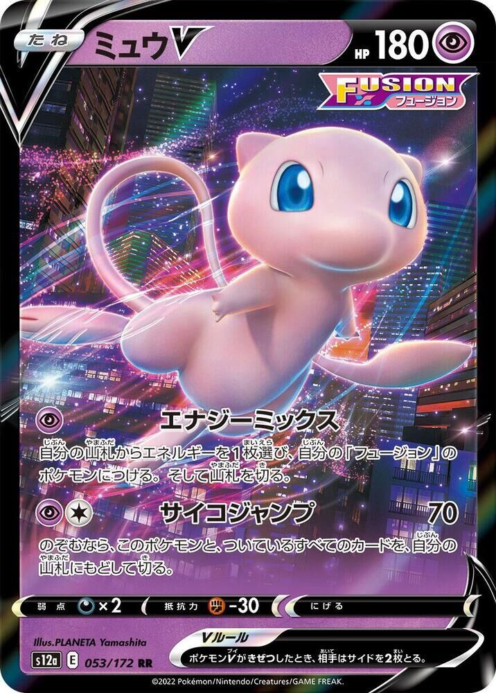 POKEMON JAPANESE S12A 053/172 RR MEW V
