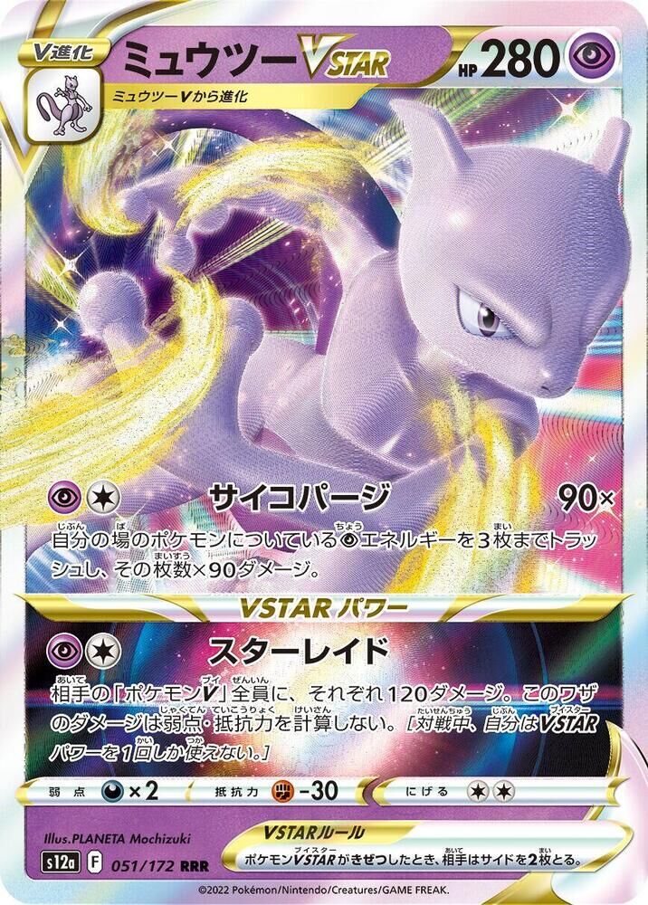 POKEMON JAPANESE S12A 055/172 K RADIANT GARDEVOIR