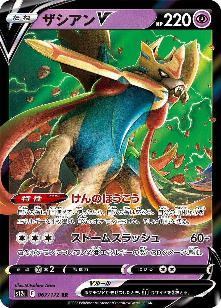 POKEMON JAPANESE S12A 067/172 RR ZACIAN V