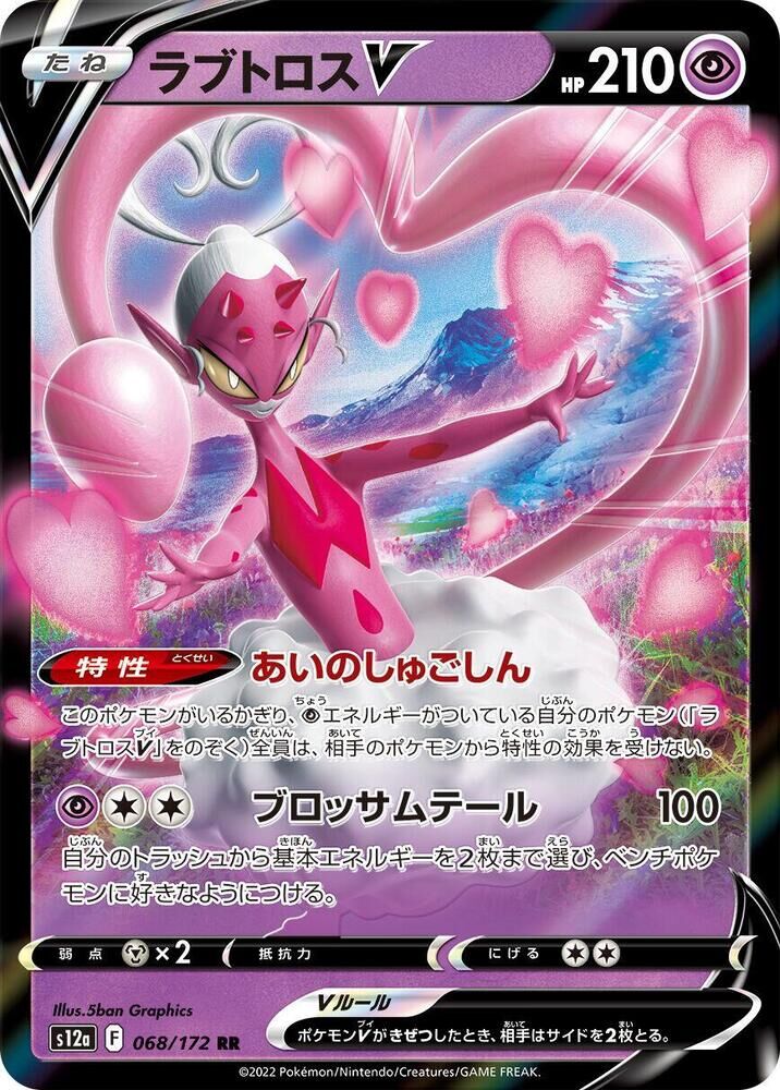 POKEMON JAPANESE S12A 068/172 RR ENAMORUS V