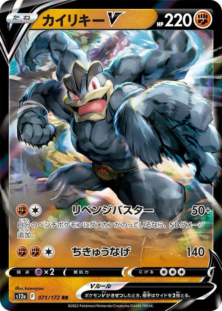 POKEMON JAPANESE S12A 071/172 RR MACHAMP V
