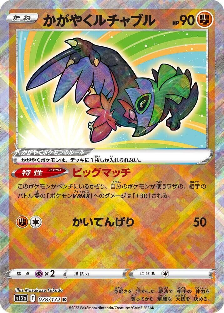 POKEMON JAPANESE S12A 078/172 K RADIANT HAWLUCHA