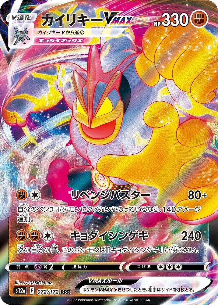 POKEMON JAPANESE S12A 072/172 RRR MACHAMP V