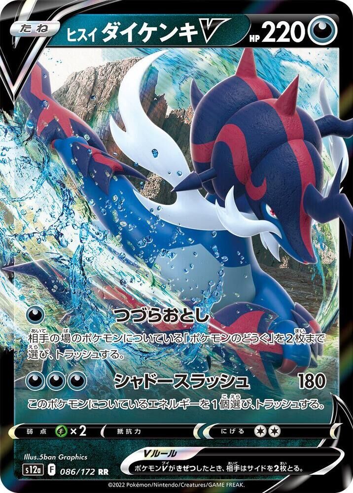 POKEMON JAPANESE S12A 086/172 RR HISUIAN SAMUROTT V