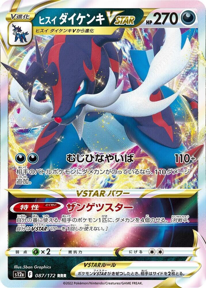 POKEMON JAPANESE S12A 087/172 RRR HISUIAN SAMUROTT VSTAR