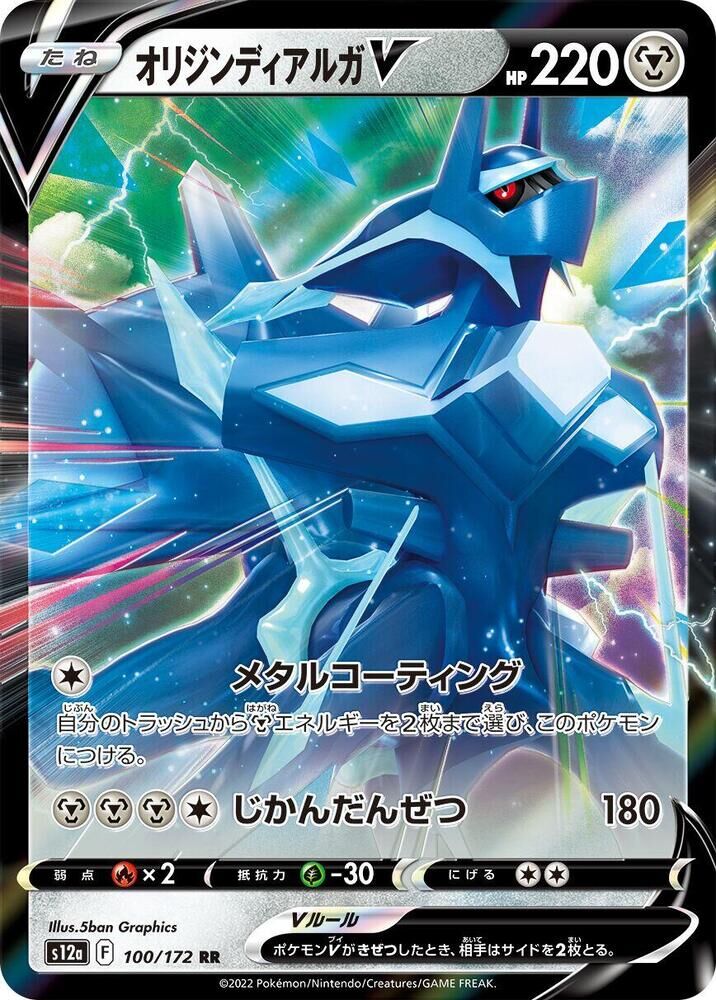 POKEMON JAPANESE S12A 100/172 RR ORIGIN FORME DIALGA V