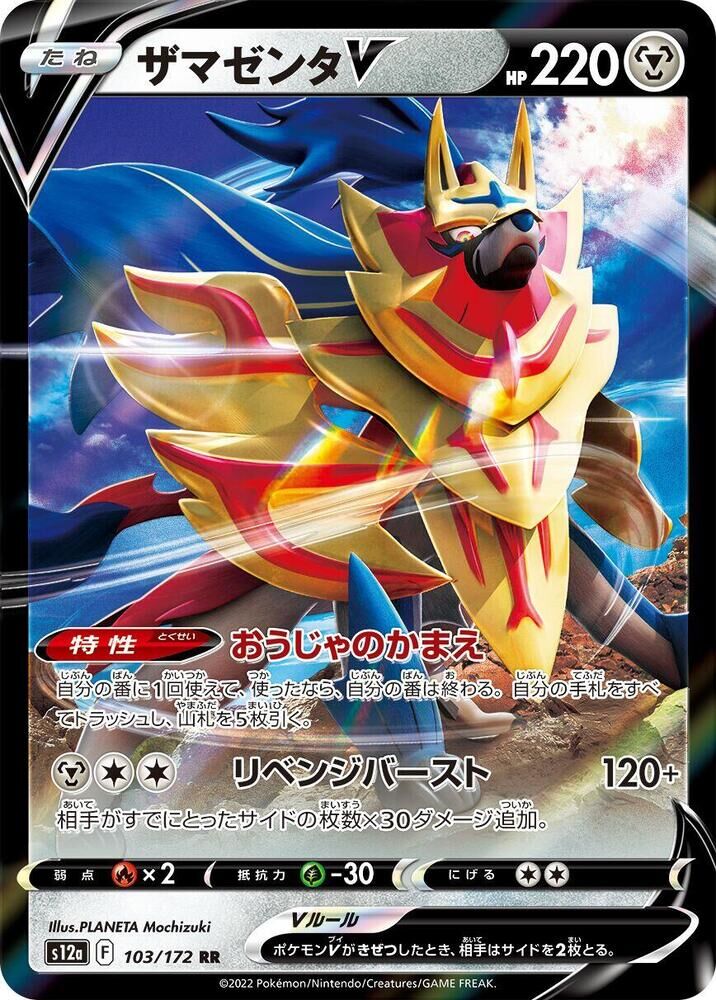 POKEMON JAPANESE S12A 103/172 RR ZAMAZENTA V