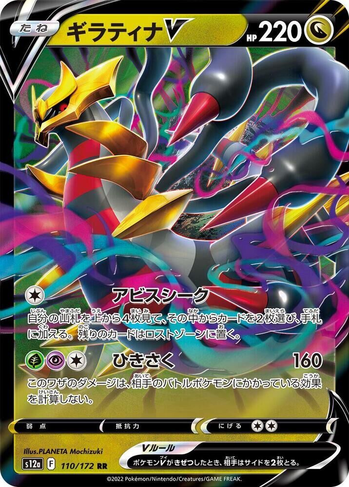 POKEMON JAPANESE S12A 110/172 RR GIRATINA V