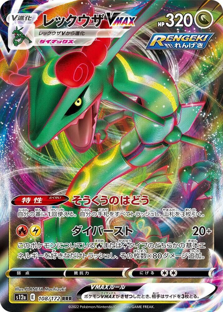 POKEMON JAPANESE S12A 108/172 RRR RAYQUAZA VMAX