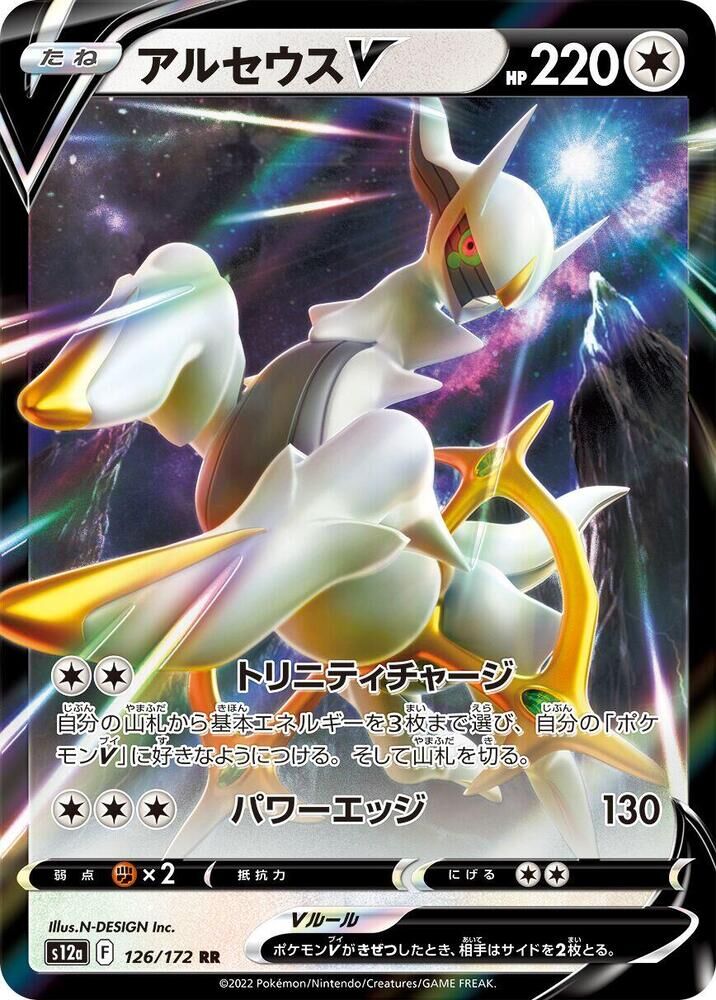 POKEMON JAPANESE S12A 126/172 RR ARCEUS V