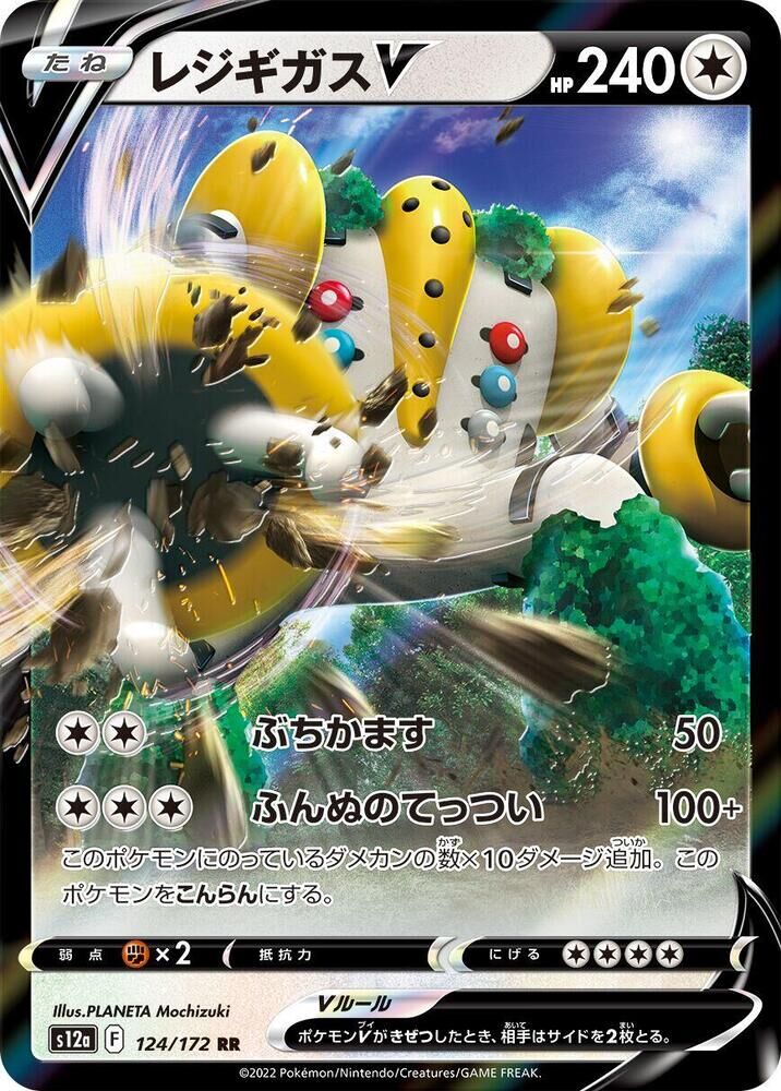 POKEMON JAPANESE S12A 124/172 RR REGIGIGAS V