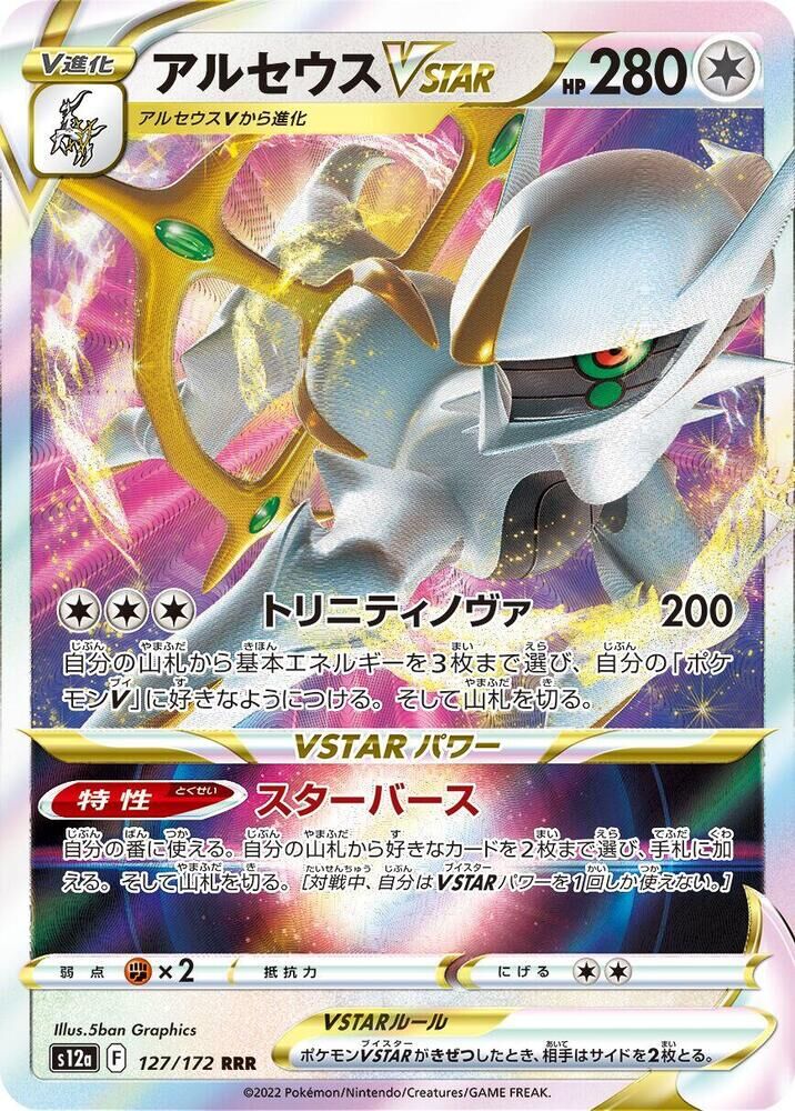POKEMON JAPANESE S12A 127/172 RRR ARCEUS VSTAR